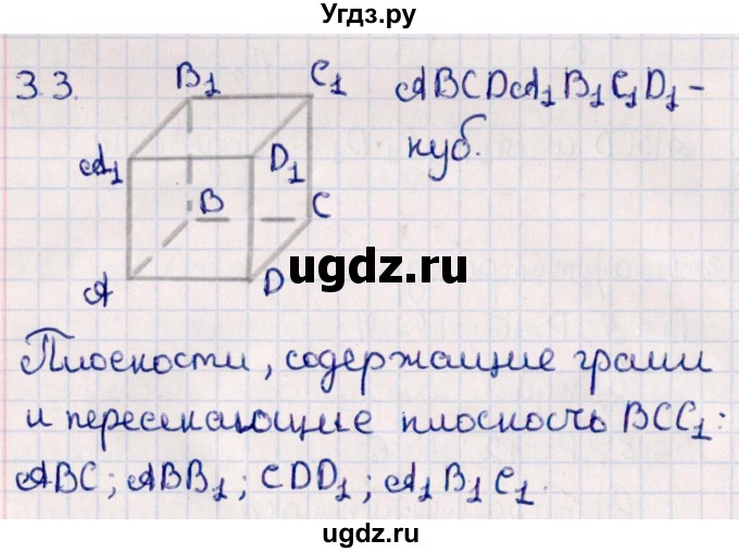 ГДЗ (Решебник) по геометрии 10 класс Смирнов В.А. / §3 / 3.3