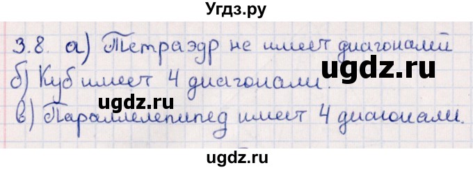 ГДЗ (Решебник) по геометрии 10 класс Смирнов В.А. / §3 / 3.8