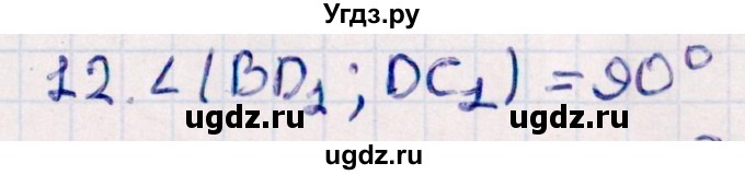 ГДЗ (Решебник) по геометрии 10 класс Смирнов В.А. / обобщающее повторение / углы / b. угол между прямыми / 12