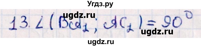 ГДЗ (Решебник) по геометрии 10 класс Смирнов В.А. / обобщающее повторение / углы / b. угол между прямыми / 13