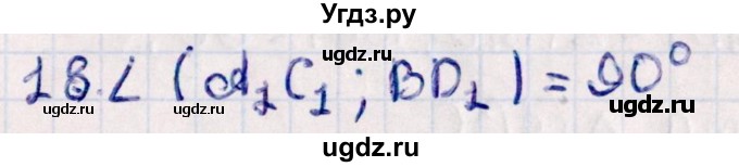 ГДЗ (Решебник) по геометрии 10 класс Смирнов В.А. / обобщающее повторение / углы / b. угол между прямыми / 18