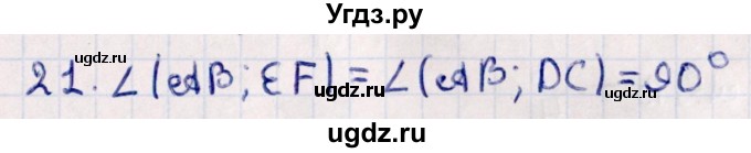 ГДЗ (Решебник) по геометрии 10 класс Смирнов В.А. / обобщающее повторение / углы / b. угол между прямыми / 21