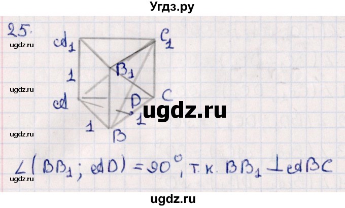 ГДЗ (Решебник) по геометрии 10 класс Смирнов В.А. / обобщающее повторение / углы / b. угол между прямыми / 25