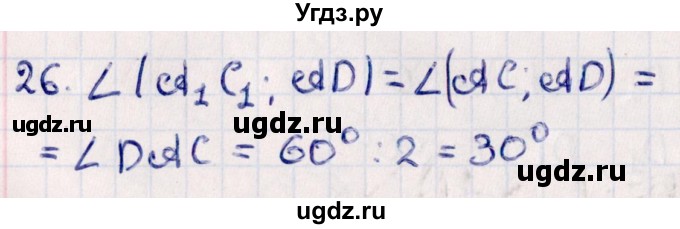 ГДЗ (Решебник) по геометрии 10 класс Смирнов В.А. / обобщающее повторение / углы / b. угол между прямыми / 26