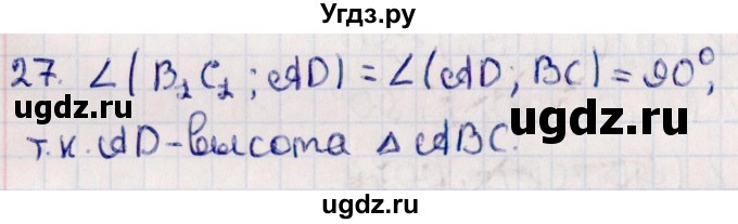 ГДЗ (Решебник) по геометрии 10 класс Смирнов В.А. / обобщающее повторение / углы / b. угол между прямыми / 27