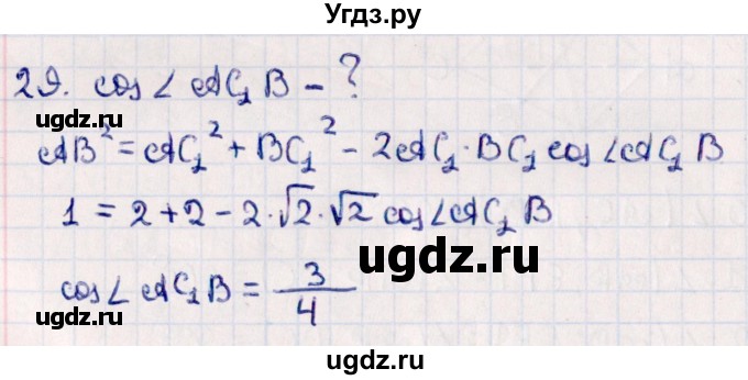 ГДЗ (Решебник) по геометрии 10 класс Смирнов В.А. / обобщающее повторение / углы / b. угол между прямыми / 29