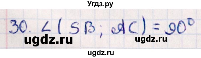 ГДЗ (Решебник) по геометрии 10 класс Смирнов В.А. / обобщающее повторение / углы / b. угол между прямыми / 30