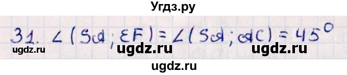 ГДЗ (Решебник) по геометрии 10 класс Смирнов В.А. / обобщающее повторение / углы / b. угол между прямыми / 31