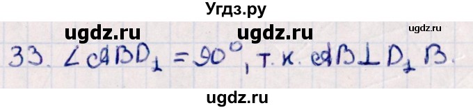 ГДЗ (Решебник) по геометрии 10 класс Смирнов В.А. / обобщающее повторение / углы / b. угол между прямыми / 33