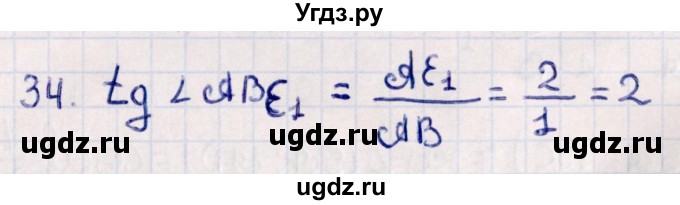 ГДЗ (Решебник) по геометрии 10 класс Смирнов В.А. / обобщающее повторение / углы / b. угол между прямыми / 34