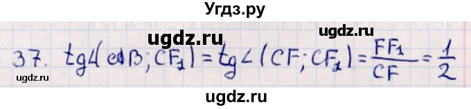 ГДЗ (Решебник) по геометрии 10 класс Смирнов В.А. / обобщающее повторение / углы / b. угол между прямыми / 37