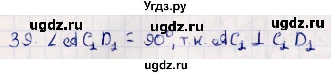 ГДЗ (Решебник) по геометрии 10 класс Смирнов В.А. / обобщающее повторение / углы / b. угол между прямыми / 39