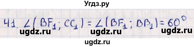 ГДЗ (Решебник) по геометрии 10 класс Смирнов В.А. / обобщающее повторение / углы / b. угол между прямыми / 41