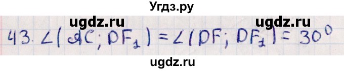 ГДЗ (Решебник) по геометрии 10 класс Смирнов В.А. / обобщающее повторение / углы / b. угол между прямыми / 43