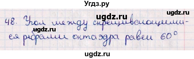 ГДЗ (Решебник) по геометрии 10 класс Смирнов В.А. / обобщающее повторение / углы / b. угол между прямыми / 48