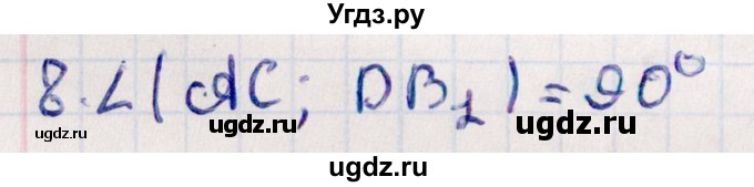 ГДЗ (Решебник) по геометрии 10 класс Смирнов В.А. / обобщающее повторение / углы / b. угол между прямыми / 8