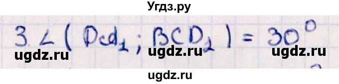 ГДЗ (Решебник) по геометрии 10 класс Смирнов В.А. / обобщающее повторение / углы / b. угол между прямой и плоскостью / 3
