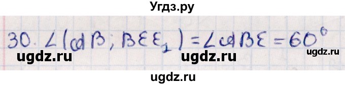 ГДЗ (Решебник) по геометрии 10 класс Смирнов В.А. / обобщающее повторение / углы / b. угол между прямой и плоскостью / 30
