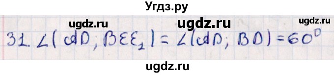 ГДЗ (Решебник) по геометрии 10 класс Смирнов В.А. / обобщающее повторение / углы / b. угол между прямой и плоскостью / 31