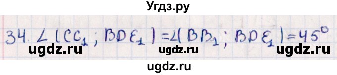 ГДЗ (Решебник) по геометрии 10 класс Смирнов В.А. / обобщающее повторение / углы / b. угол между прямой и плоскостью / 34