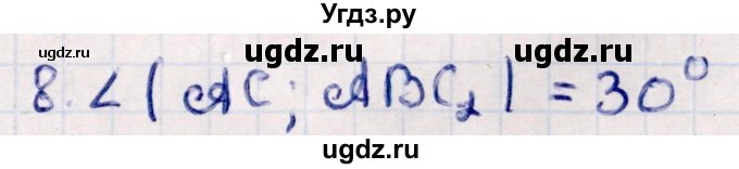 ГДЗ (Решебник) по геометрии 10 класс Смирнов В.А. / обобщающее повторение / углы / b. угол между прямой и плоскостью / 8