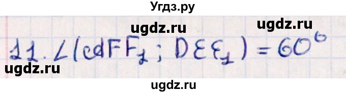 ГДЗ (Решебник) по геометрии 10 класс Смирнов В.А. / обобщающее повторение / углы / b. угол между двумя плоскостями / 11