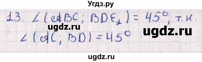 ГДЗ (Решебник) по геометрии 10 класс Смирнов В.А. / обобщающее повторение / углы / b. угол между двумя плоскостями / 13