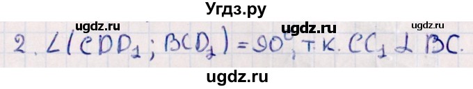 ГДЗ (Решебник) по геометрии 10 класс Смирнов В.А. / обобщающее повторение / углы / b. угол между двумя плоскостями / 2