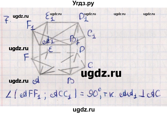 ГДЗ (Решебник) по геометрии 10 класс Смирнов В.А. / обобщающее повторение / углы / b. угол между двумя плоскостями / 7