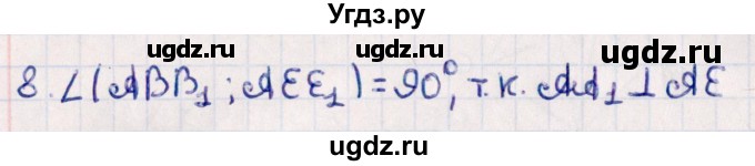 ГДЗ (Решебник) по геометрии 10 класс Смирнов В.А. / обобщающее повторение / углы / b. угол между двумя плоскостями / 8