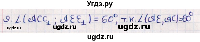 ГДЗ (Решебник) по геометрии 10 класс Смирнов В.А. / обобщающее повторение / углы / b. угол между двумя плоскостями / 9