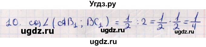 ГДЗ (Решебник) по геометрии 10 класс Смирнов В.А. / обобщающее повторение / углы / c. угол между прямыми / 10