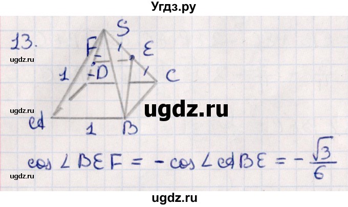 ГДЗ (Решебник) по геометрии 10 класс Смирнов В.А. / обобщающее повторение / углы / c. угол между прямыми / 13