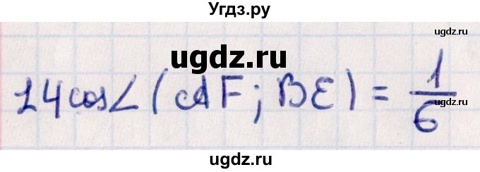 ГДЗ (Решебник) по геометрии 10 класс Смирнов В.А. / обобщающее повторение / углы / c. угол между прямыми / 14