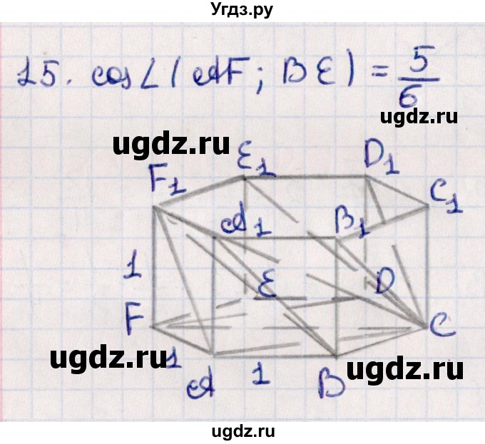 ГДЗ (Решебник) по геометрии 10 класс Смирнов В.А. / обобщающее повторение / углы / c. угол между прямыми / 15