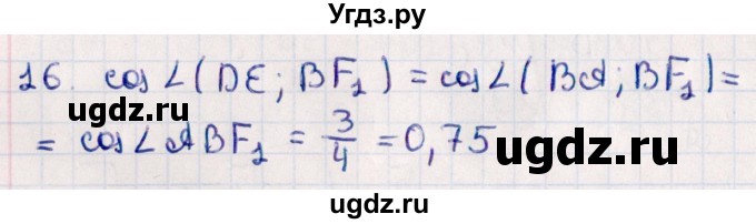 ГДЗ (Решебник) по геометрии 10 класс Смирнов В.А. / обобщающее повторение / углы / c. угол между прямыми / 16