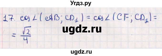 ГДЗ (Решебник) по геометрии 10 класс Смирнов В.А. / обобщающее повторение / углы / c. угол между прямыми / 17