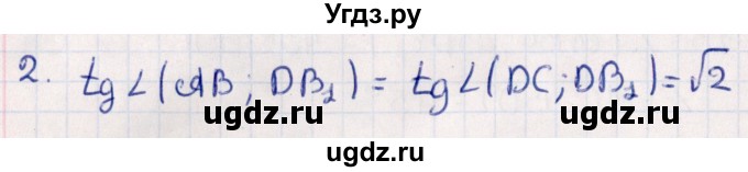 ГДЗ (Решебник) по геометрии 10 класс Смирнов В.А. / обобщающее повторение / углы / c. угол между прямыми / 2