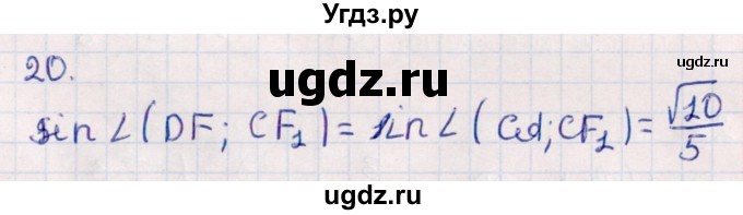 ГДЗ (Решебник) по геометрии 10 класс Смирнов В.А. / обобщающее повторение / углы / c. угол между прямыми / 20