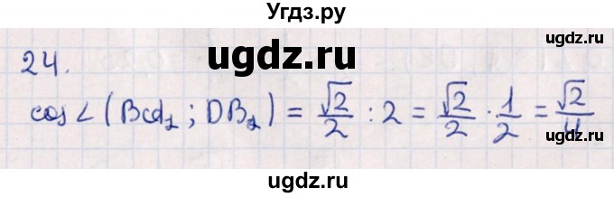 ГДЗ (Решебник) по геометрии 10 класс Смирнов В.А. / обобщающее повторение / углы / c. угол между прямыми / 24