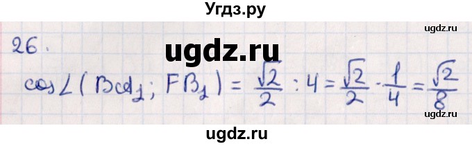 ГДЗ (Решебник) по геометрии 10 класс Смирнов В.А. / обобщающее повторение / углы / c. угол между прямыми / 26