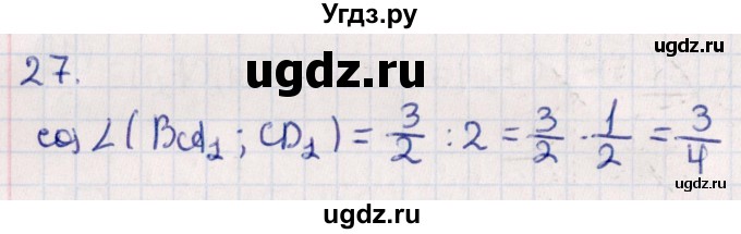 ГДЗ (Решебник) по геометрии 10 класс Смирнов В.А. / обобщающее повторение / углы / c. угол между прямыми / 27
