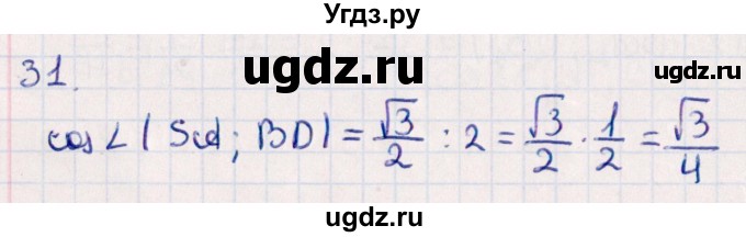 ГДЗ (Решебник) по геометрии 10 класс Смирнов В.А. / обобщающее повторение / углы / c. угол между прямыми / 31