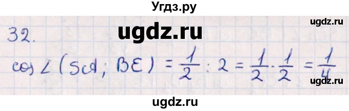 ГДЗ (Решебник) по геометрии 10 класс Смирнов В.А. / обобщающее повторение / углы / c. угол между прямыми / 32