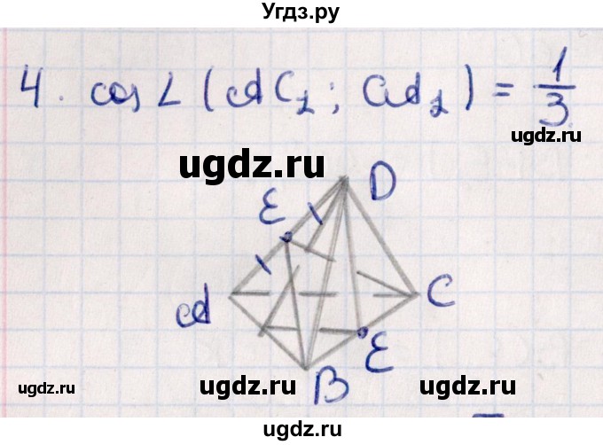 ГДЗ (Решебник) по геометрии 10 класс Смирнов В.А. / обобщающее повторение / углы / c. угол между прямыми / 4