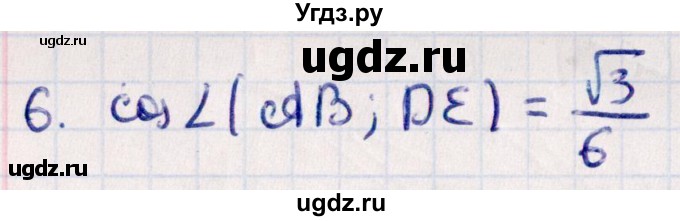 ГДЗ (Решебник) по геометрии 10 класс Смирнов В.А. / обобщающее повторение / углы / c. угол между прямыми / 6