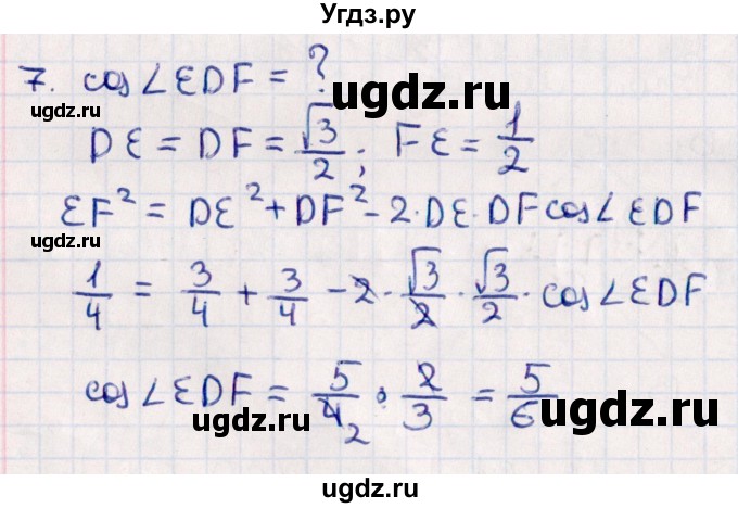 ГДЗ (Решебник) по геометрии 10 класс Смирнов В.А. / обобщающее повторение / углы / c. угол между прямыми / 7