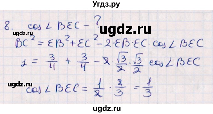 ГДЗ (Решебник) по геометрии 10 класс Смирнов В.А. / обобщающее повторение / углы / c. угол между прямыми / 8