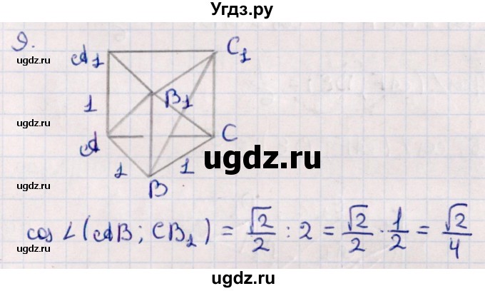 ГДЗ (Решебник) по геометрии 10 класс Смирнов В.А. / обобщающее повторение / углы / c. угол между прямыми / 9