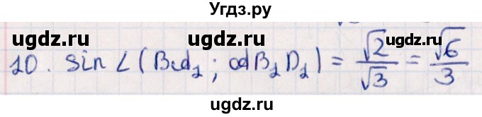 ГДЗ (Решебник) по геометрии 10 класс Смирнов В.А. / обобщающее повторение / углы / c. Угол между прямой и плоскостью / 10